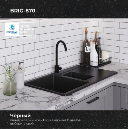 Мойка кухонная POLYGRAN BRIG 870 (черный №16)